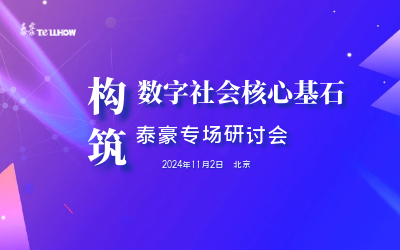 亚星游戏官网专场|构筑数字社会核心基石
