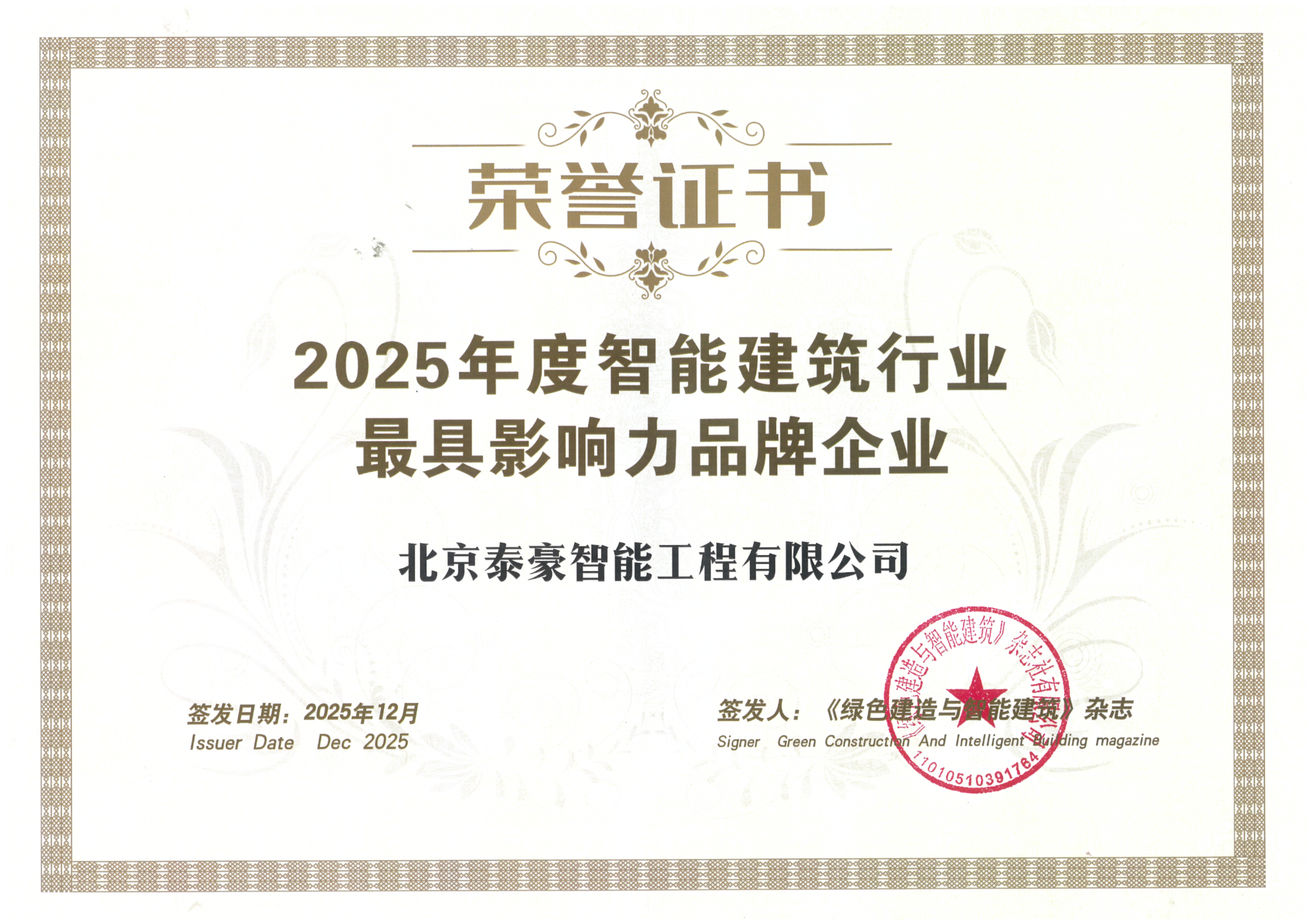喜讯｜连获三项行业大奖，以“硬核”管控与能效创新，破解智慧建筑落地难题