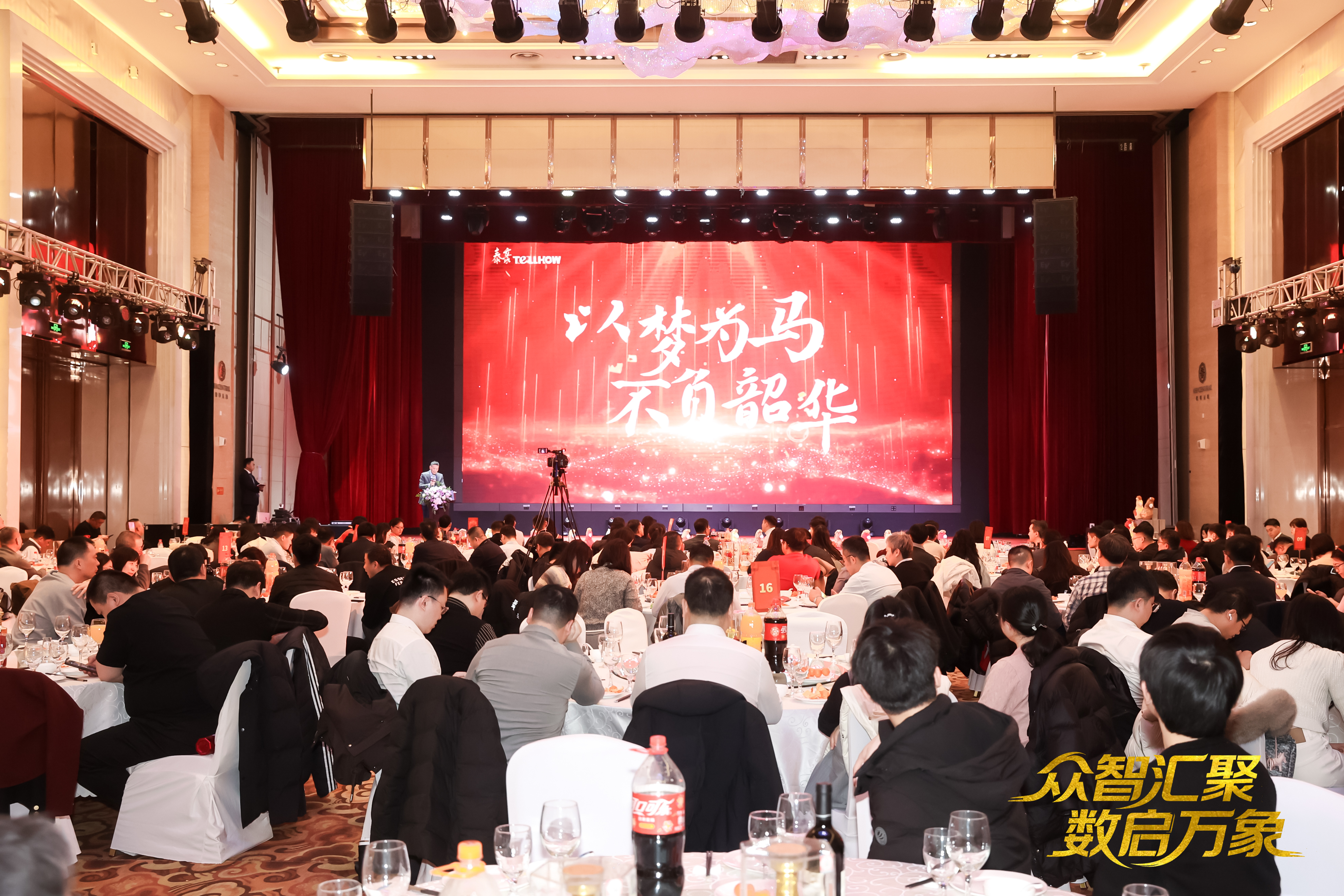 北京亚星游戏官网2026员工大会：以“数”为擎，迈向新阶段